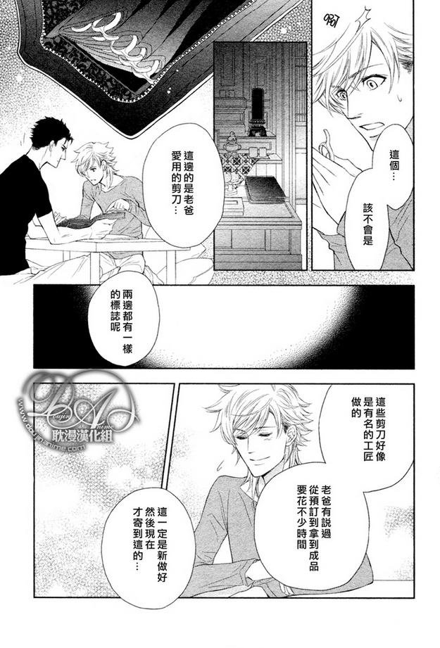 幸运的理发师 在线漫画,第8话5图