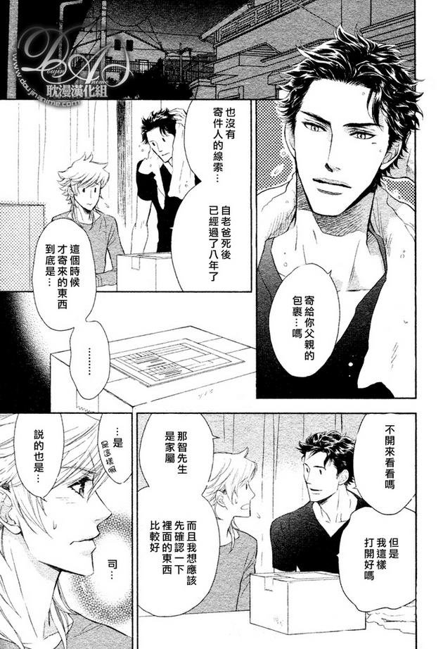 幸运的理发师 在线漫画,第8话3图