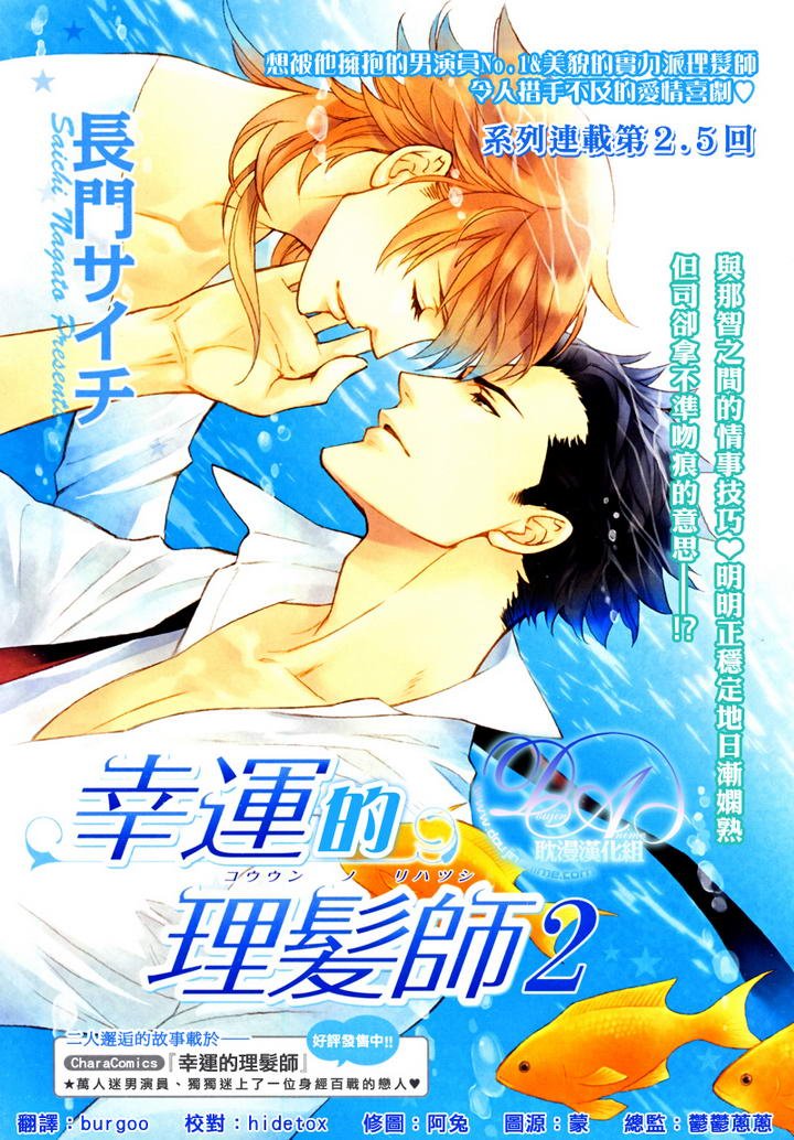 幸运的理发师遇到富婆漫画,第3-5话1图