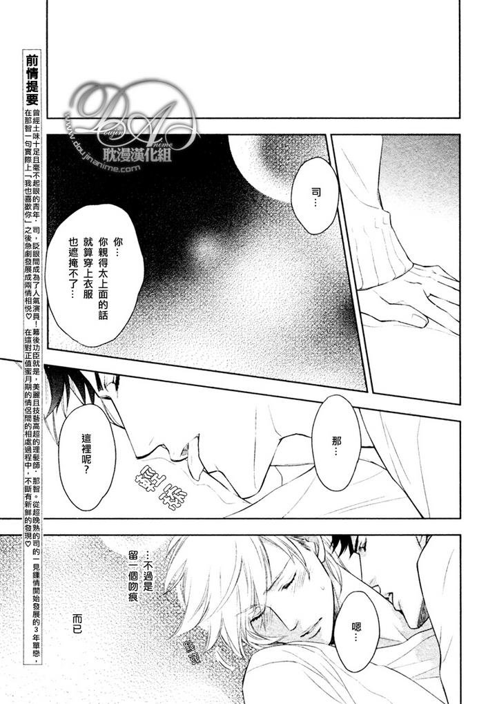 幸运的理发师遇到富婆漫画,第3-5话2图