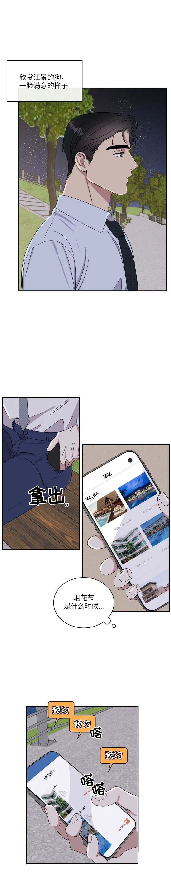 反弓水漫画,第22话2图