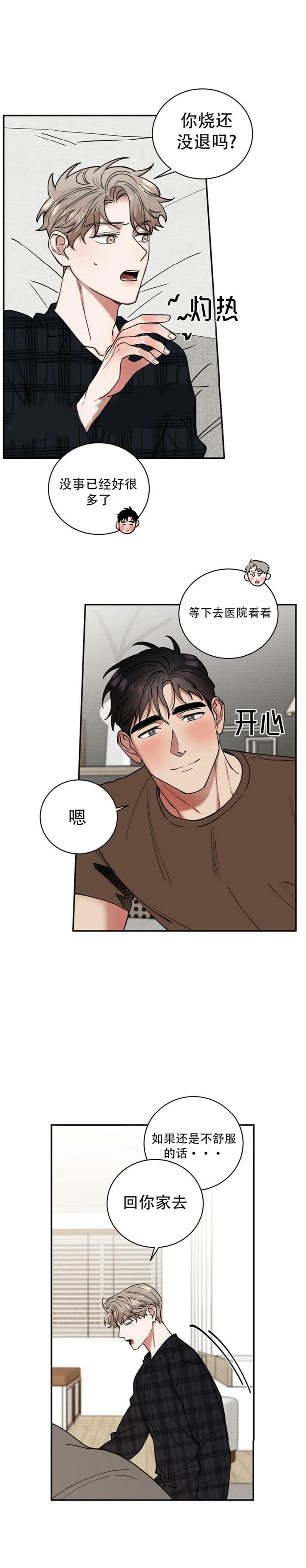 反攻吧初老少女漫画,第53话5图