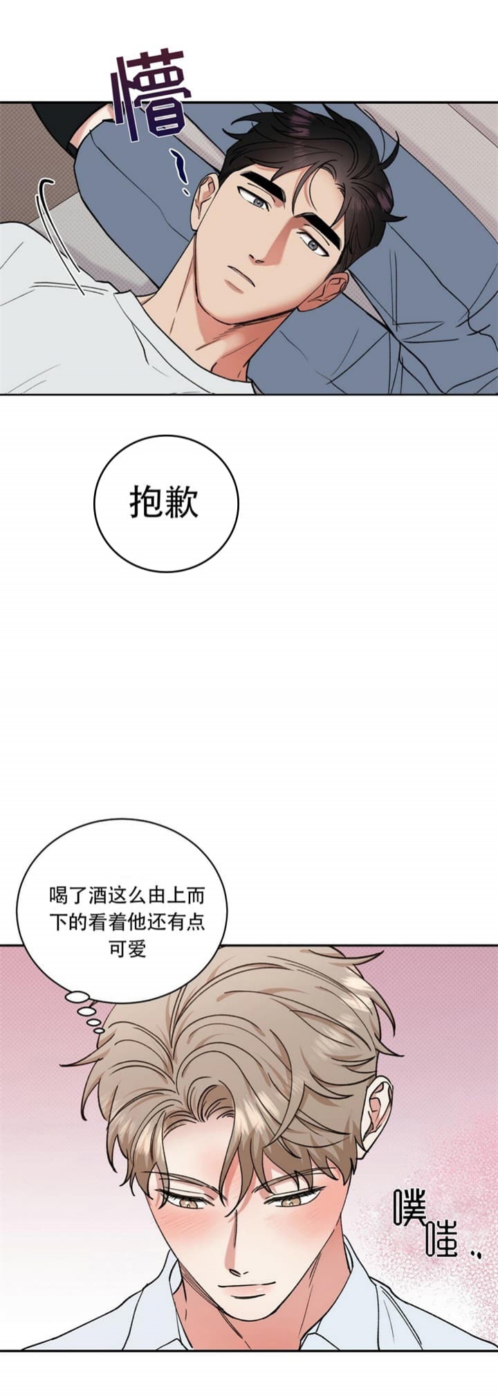 反攻小说全文免费阅读漫画,第52话4图