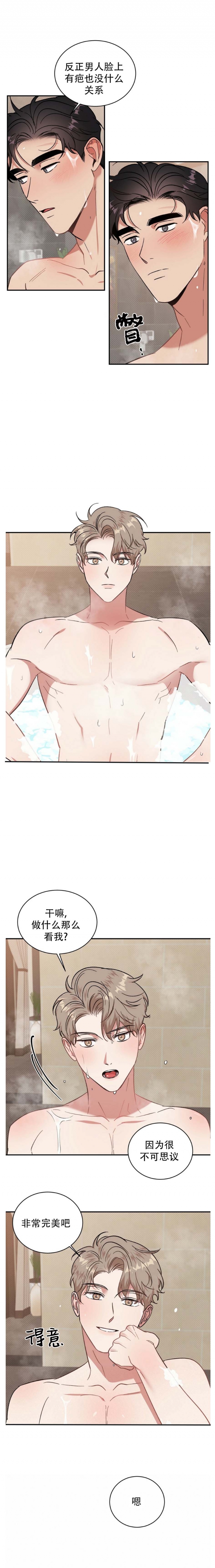 反宫马漫画,第34话5图