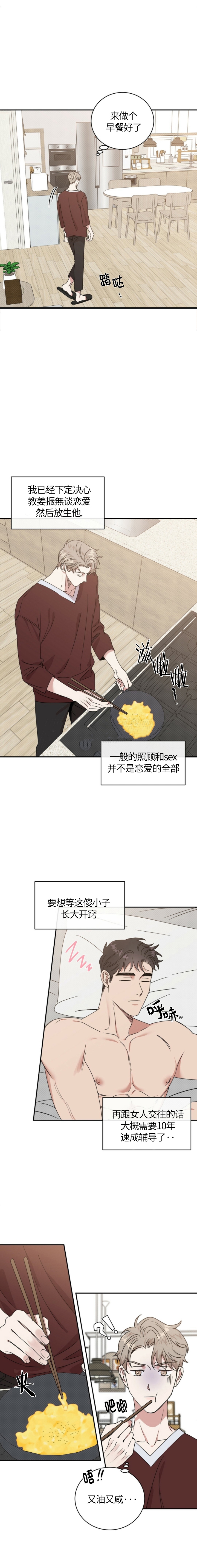 反攻为守漫画漫画,第31话2图