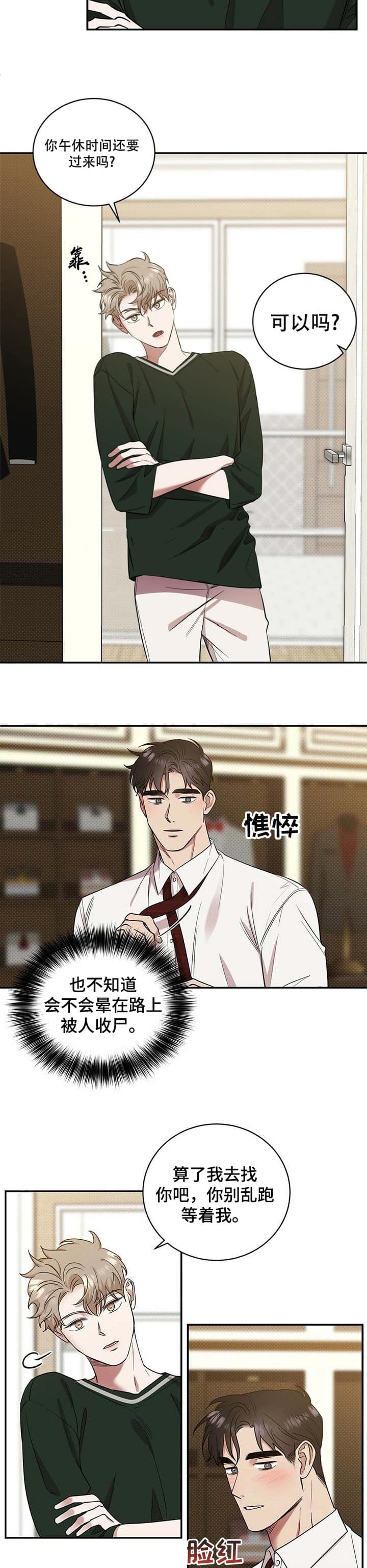 反攻马开局讲解视频漫画,第50话2图