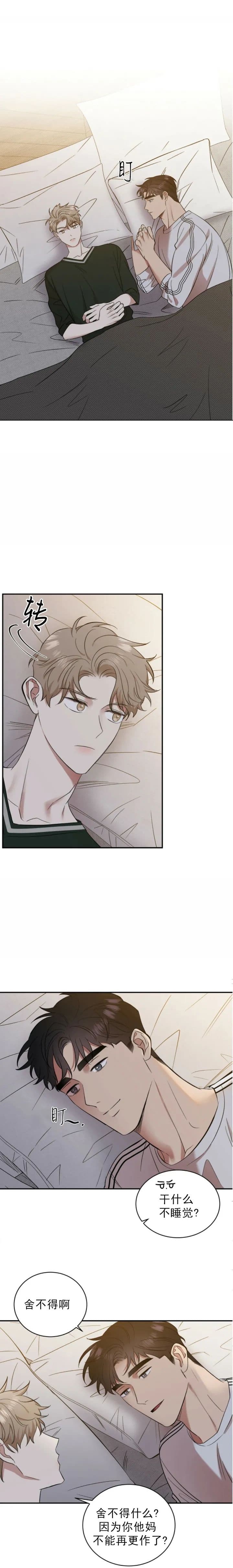 反攻是什么体验漫画,第49话3图