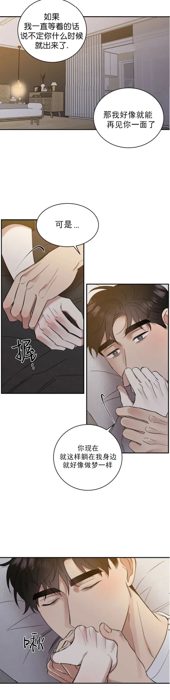 反攻是什么体验漫画,第49话5图