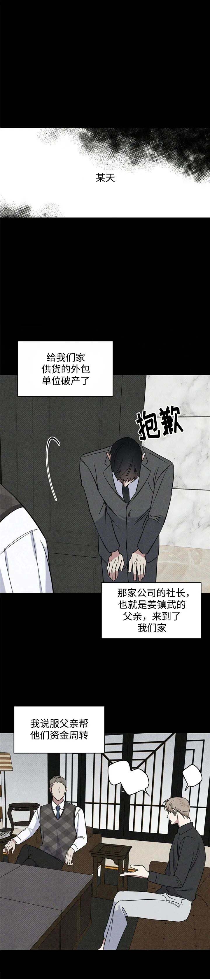 反攻为受漫画,第25话4图