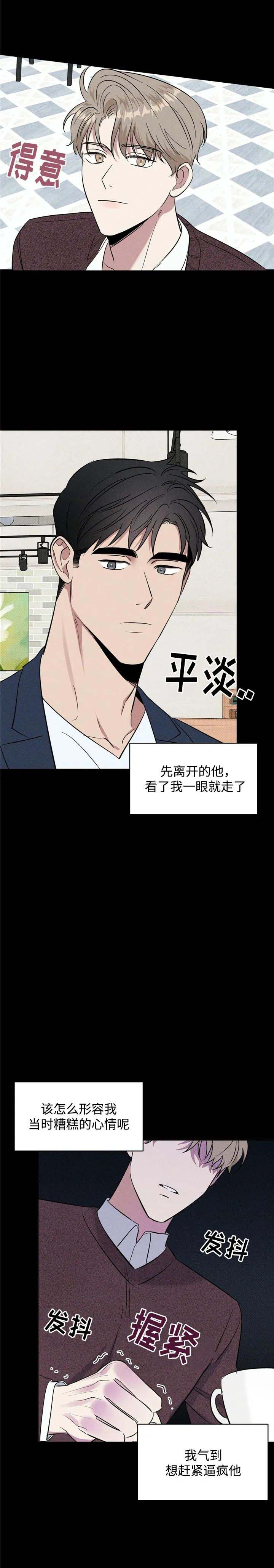 反攻为受漫画,第25话3图