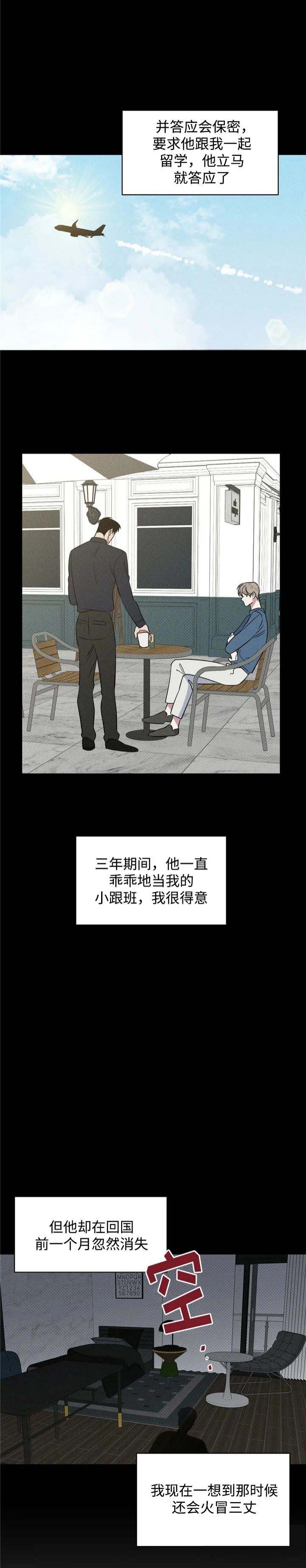 反攻为受漫画,第25话5图