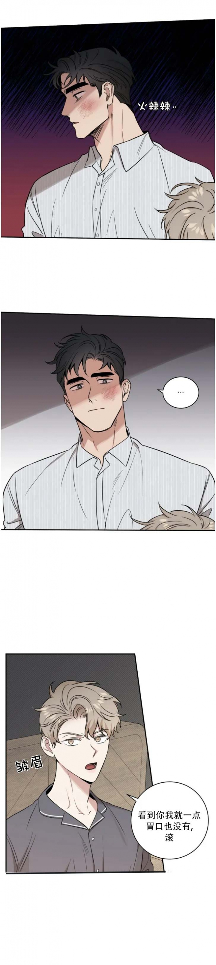 反攻为攻的文有哪些漫画,第39话3图