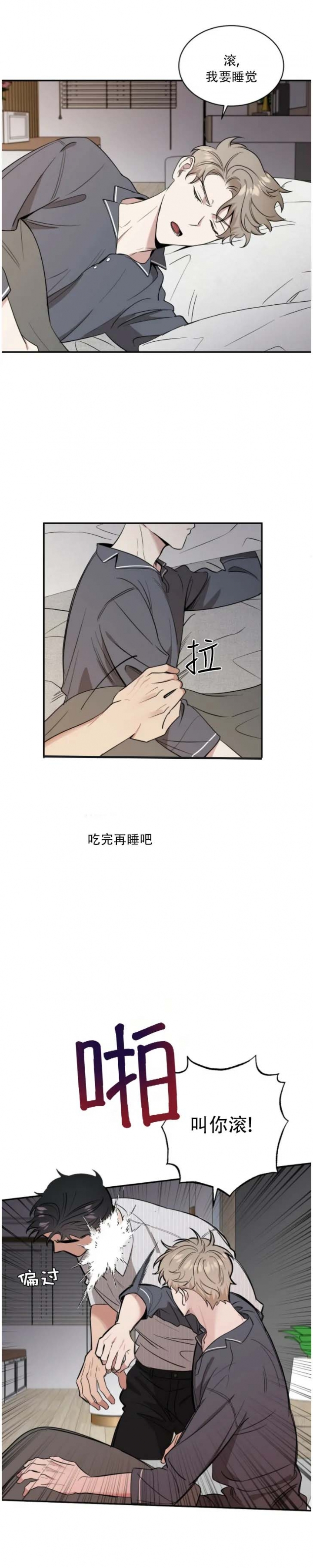 反攻为攻的文有哪些漫画,第39话2图