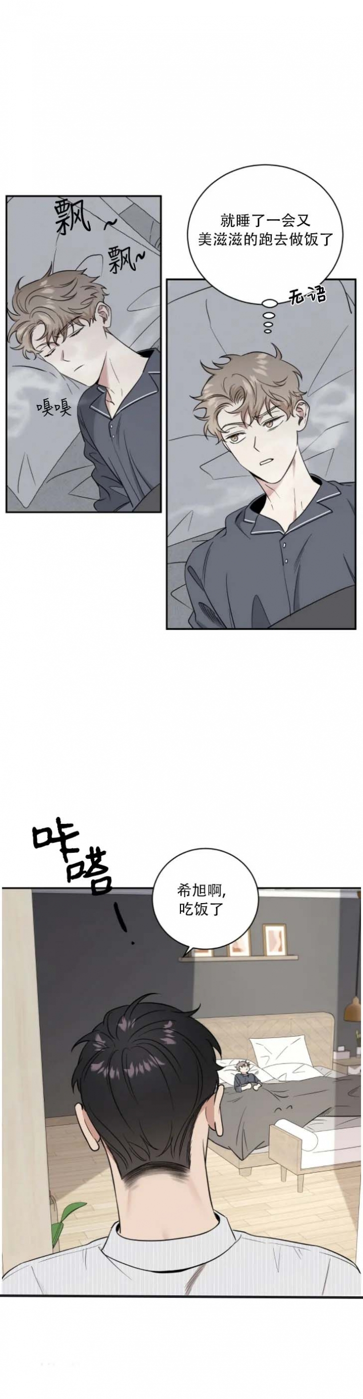 反攻为攻的文有哪些漫画,第39话1图