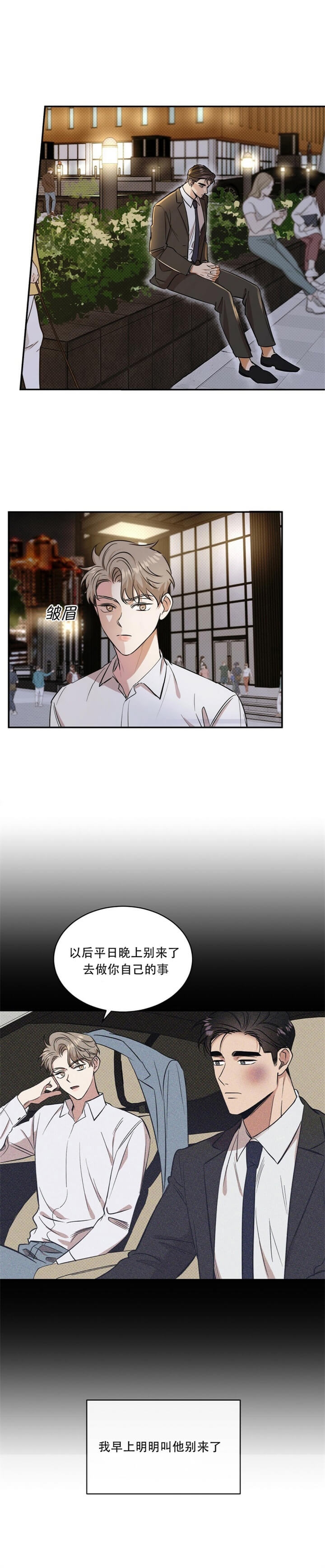 反攻为攻漫画,第42话3图
