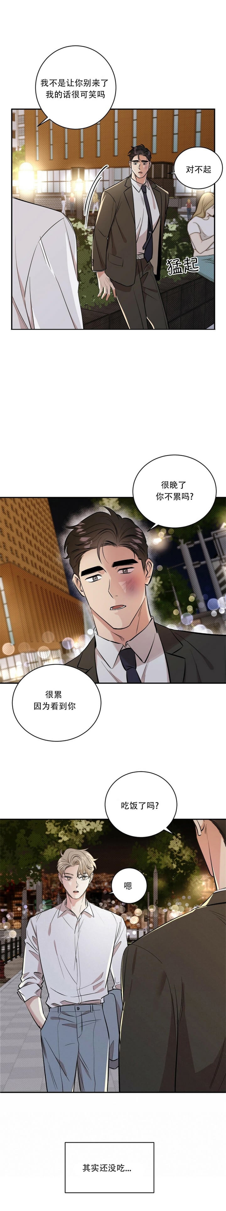 反攻为攻漫画,第42话4图