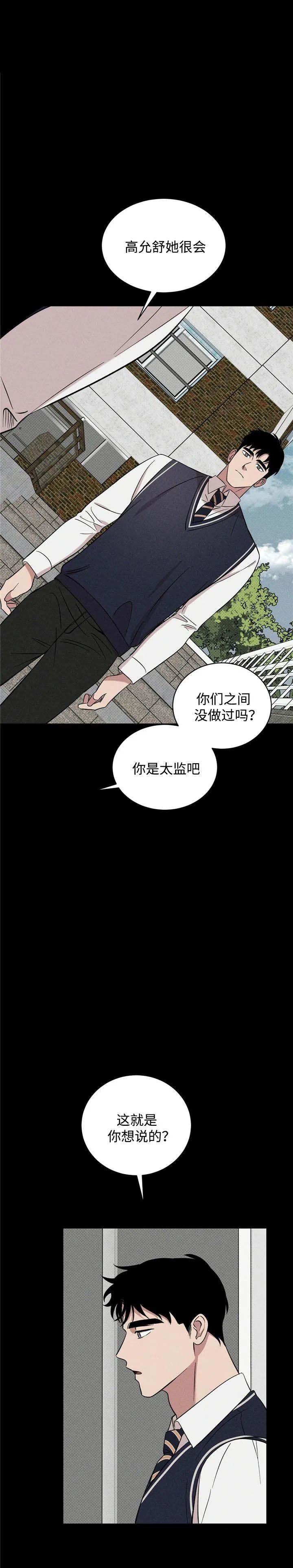 反攻倒算的意思漫画,第24话3图
