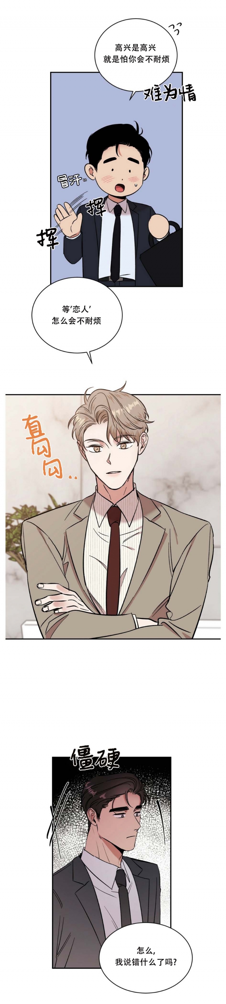 反攻精英ol漫画,第33话5图