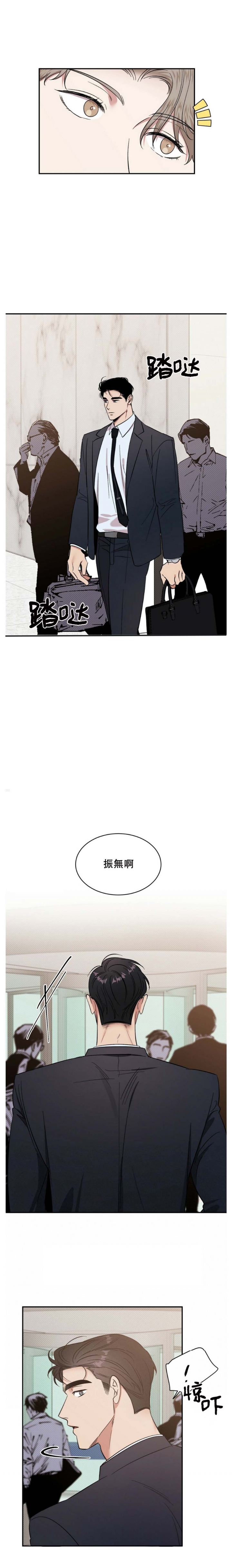 反攻精英ol漫画,第33话3图