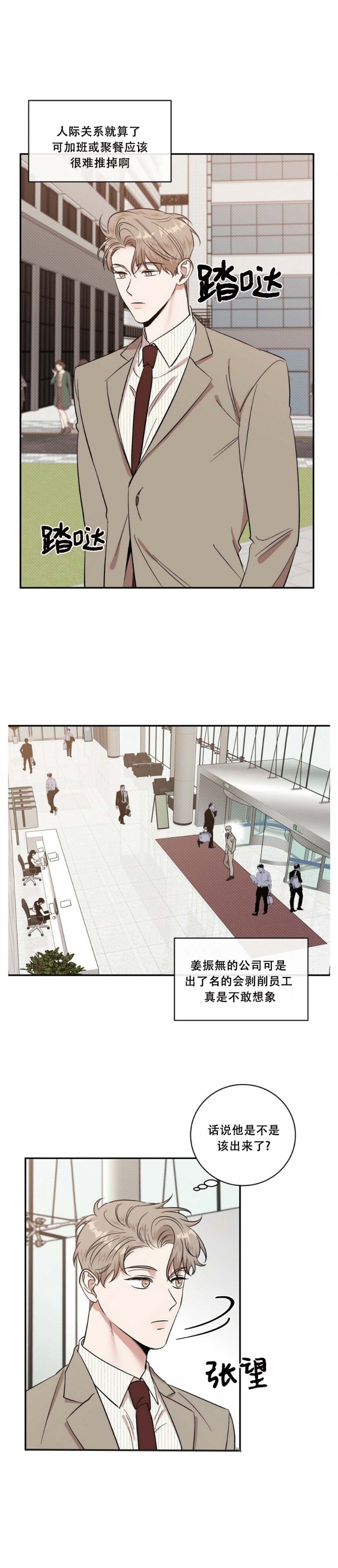 反攻精英ol漫画,第33话2图