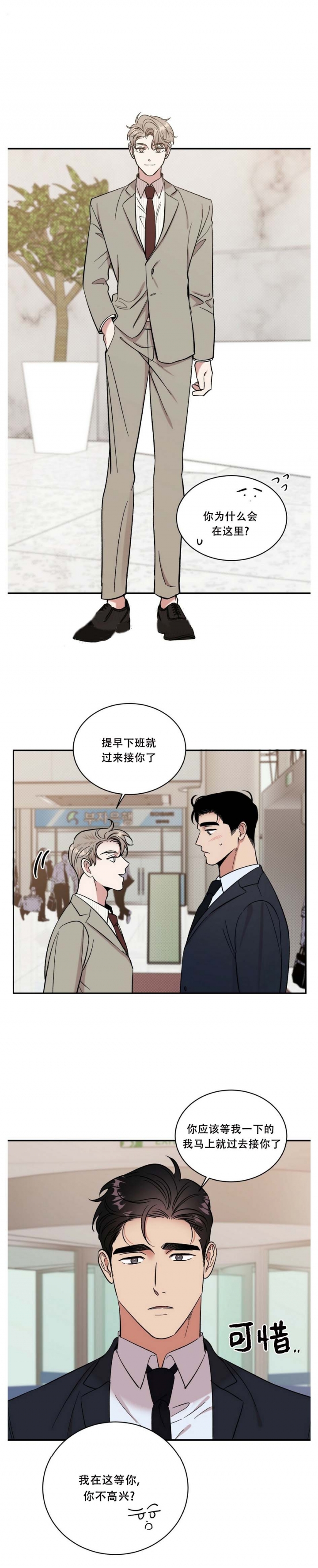 反攻精英ol漫画,第33话4图