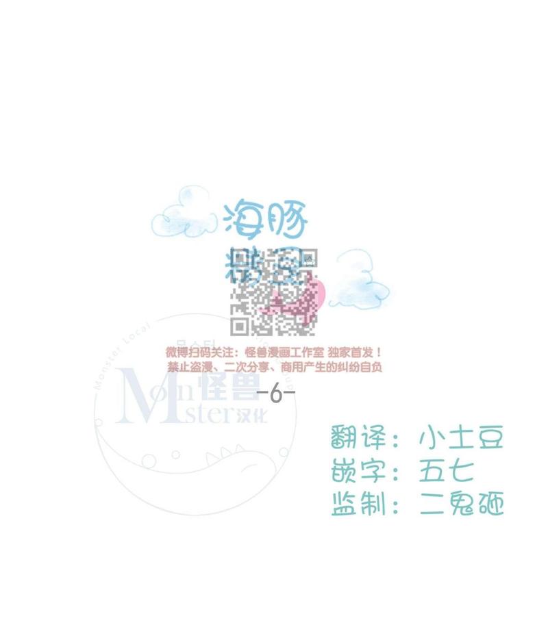 海豚精灵音乐漫画,第6话2图