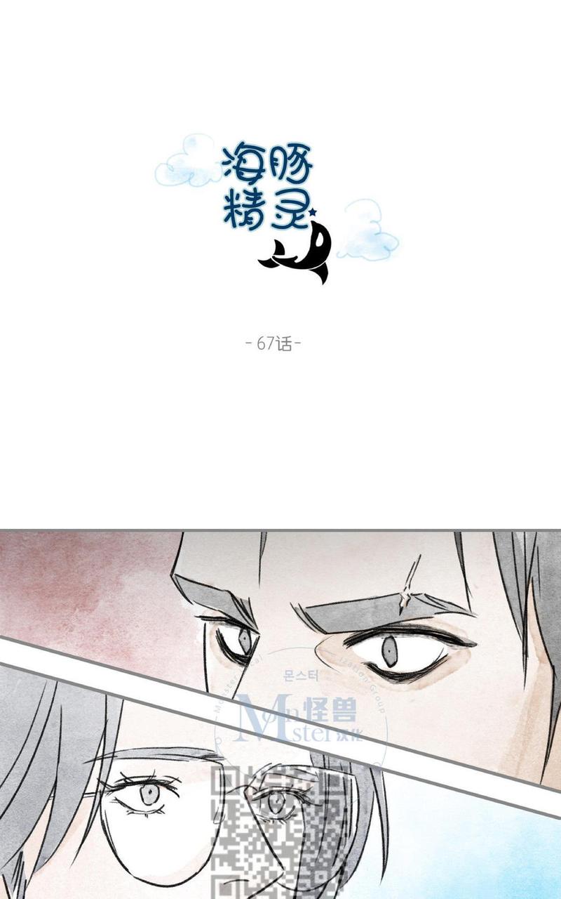 海豚精灵乐园漫画,第67话1图