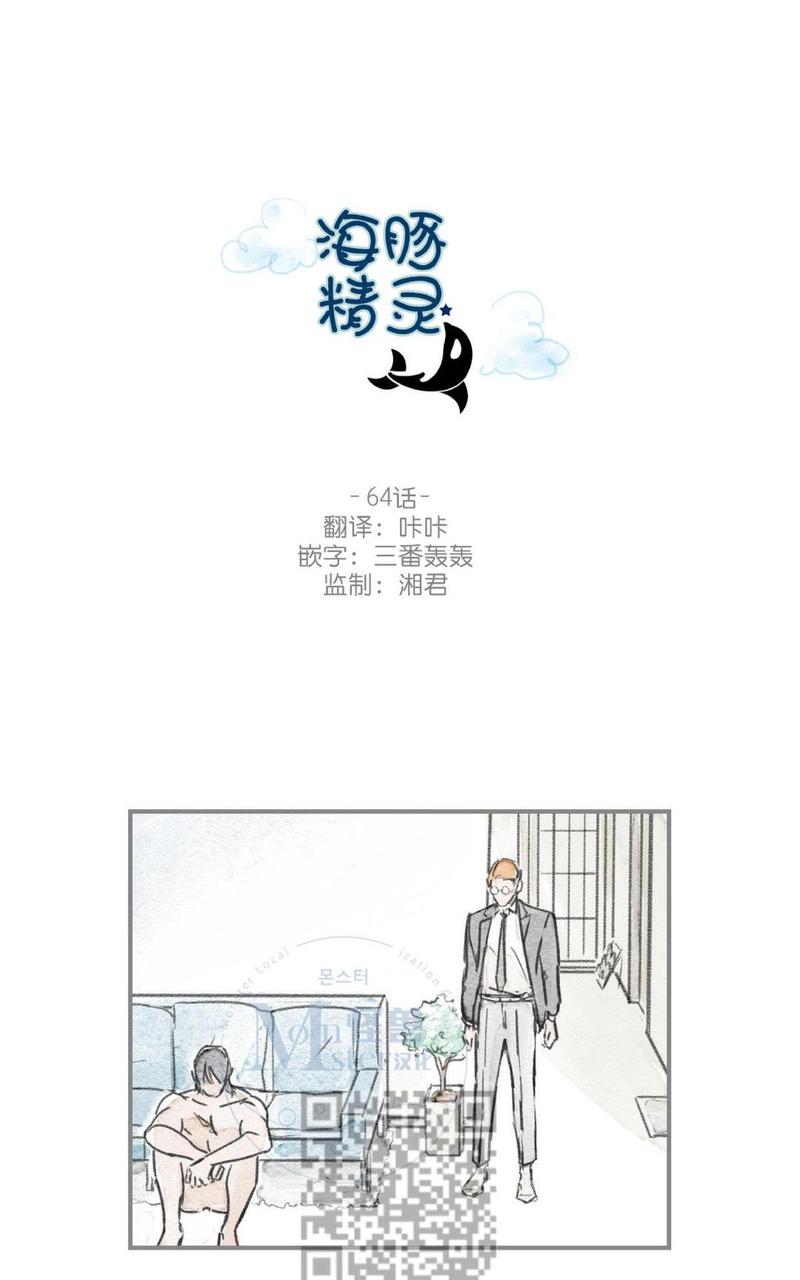 海豚精灵小说漫画,第64话2图