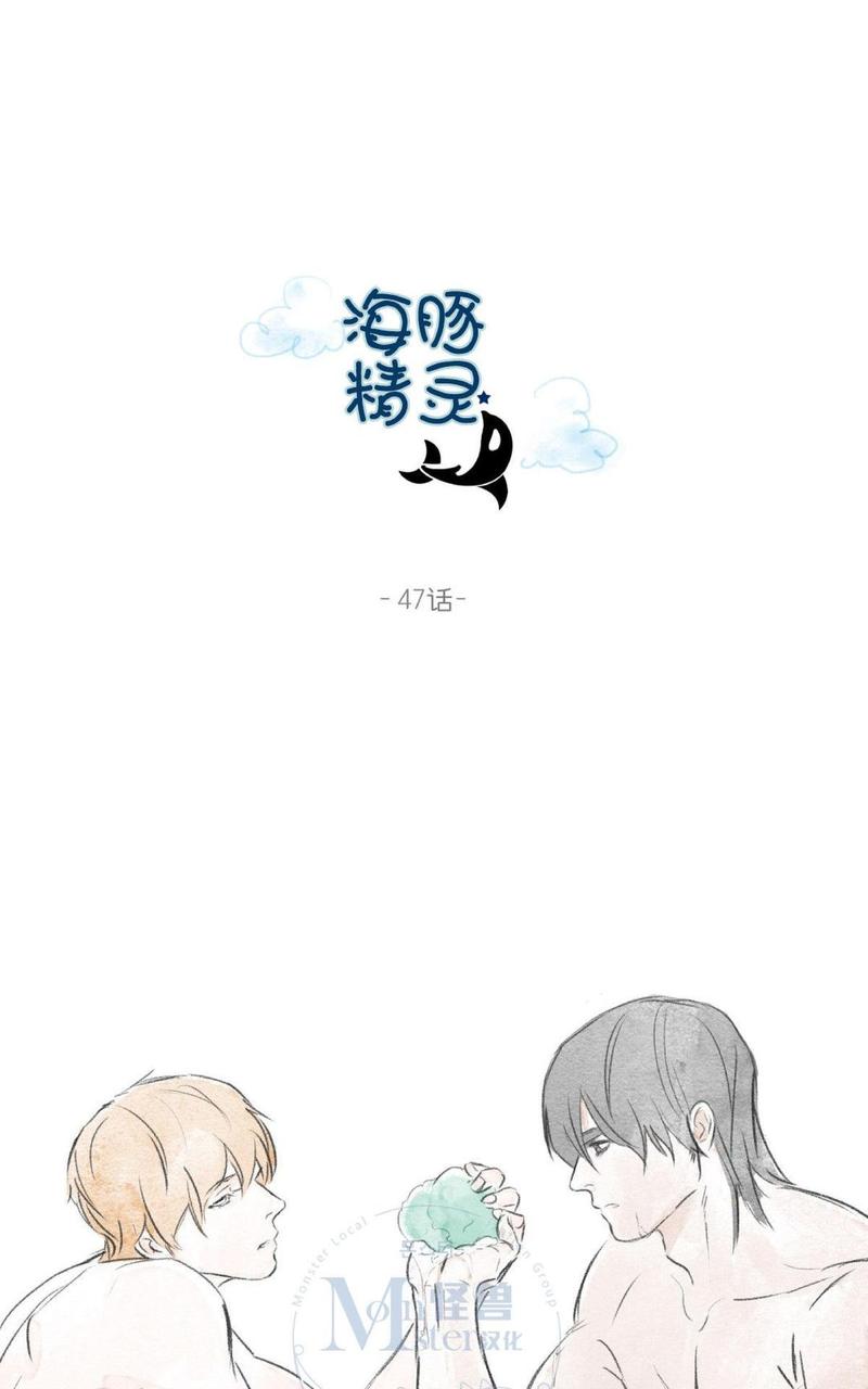海豚精灵网盘漫画,第47话1图