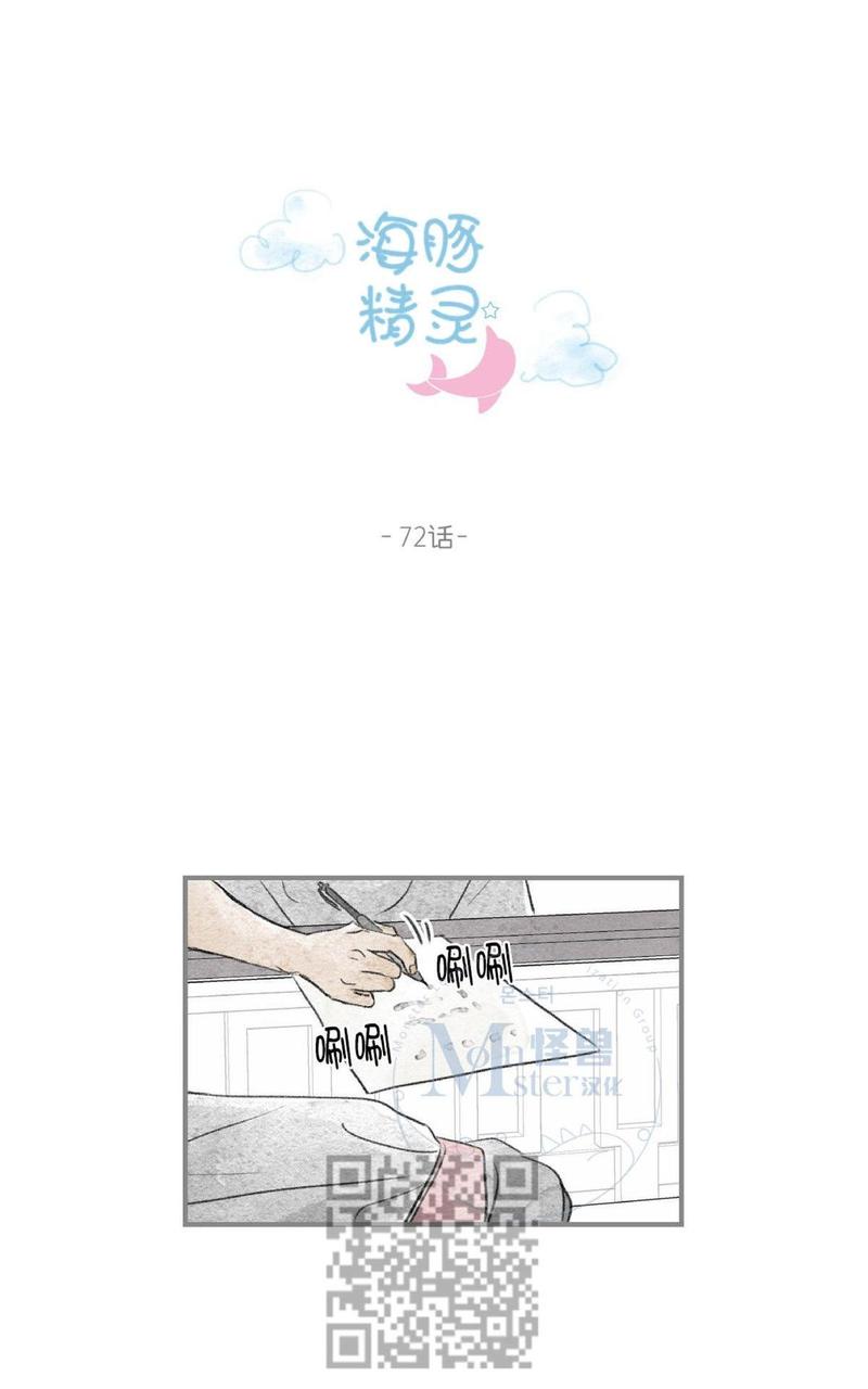 海豚精灵海洋任务漫画,第72话1图