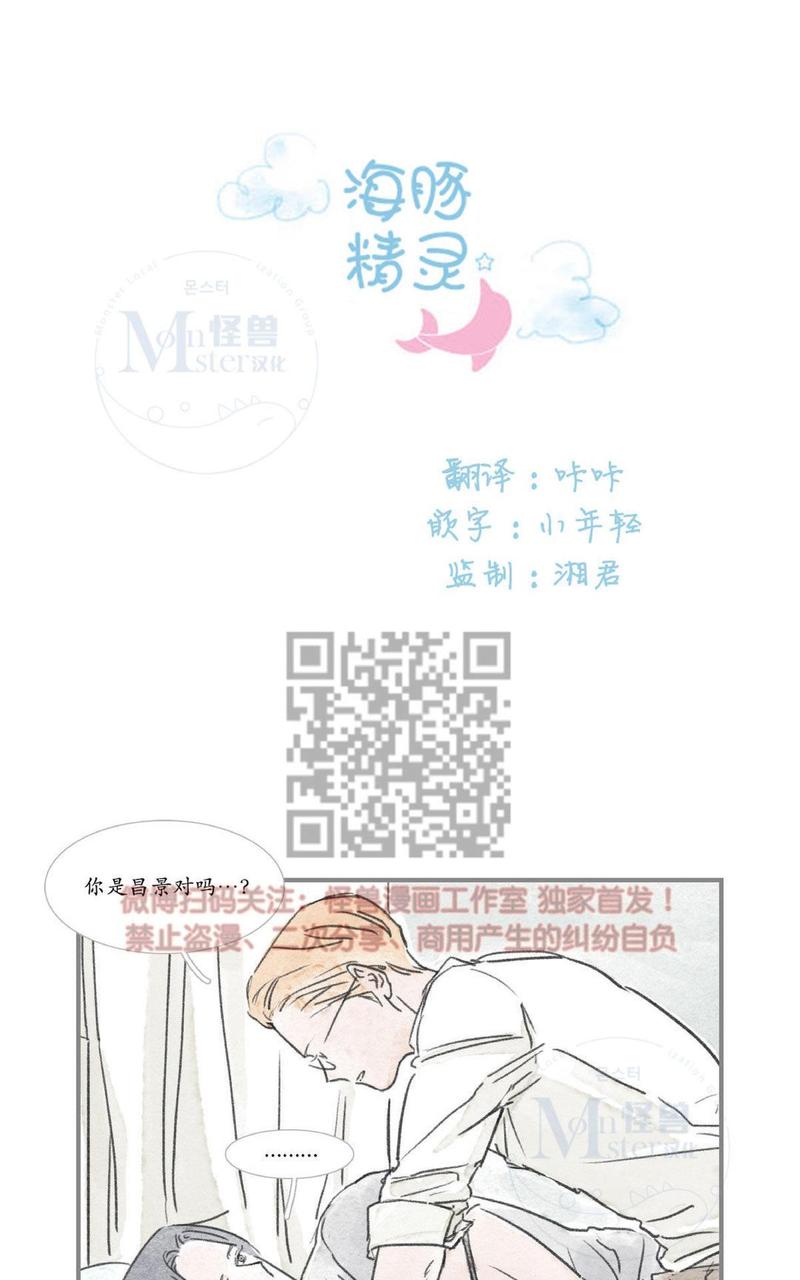 海洋精灵海豚漫画,第25话1图