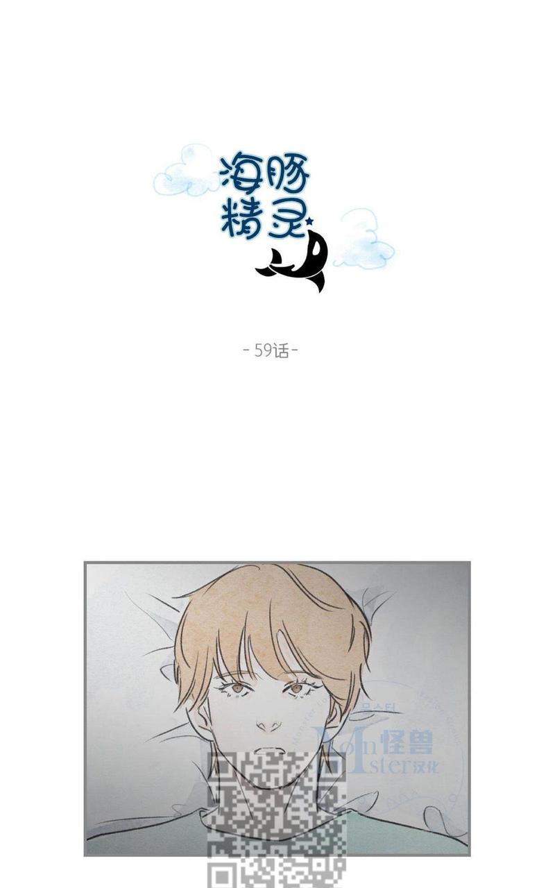 海豚精灵音乐漫画,第59话2图