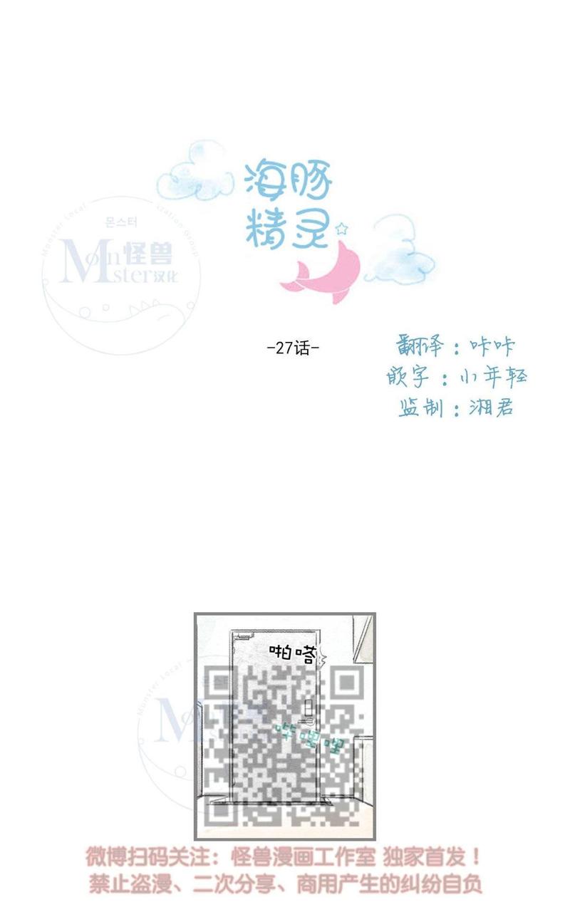 海豚精灵音乐漫画,第27话1图
