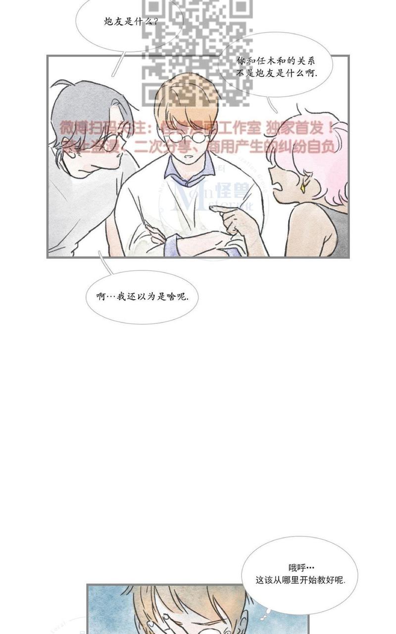 海豚精灵音乐漫画,第27话4图