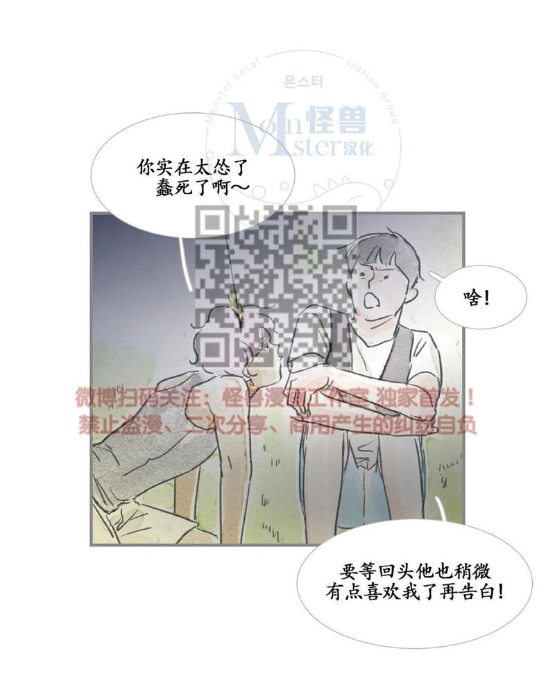 海豚精酿啤酒漫画,第14话5图