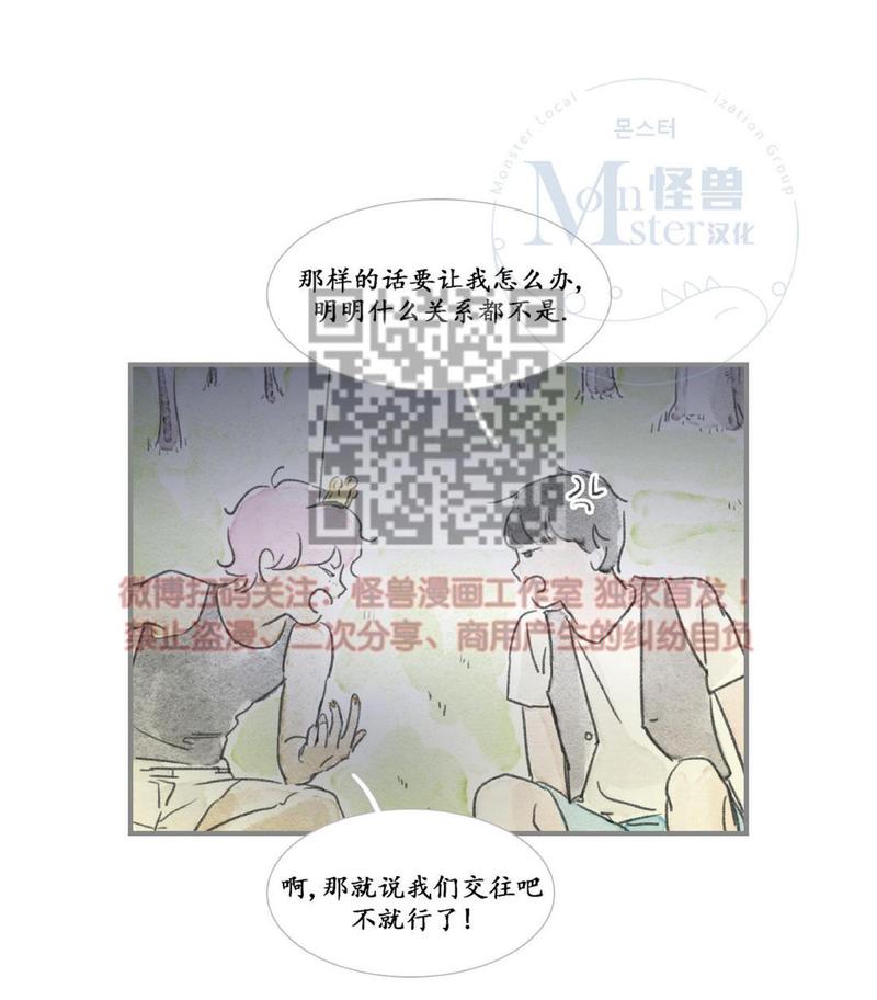 海豚精酿啤酒漫画,第14话3图