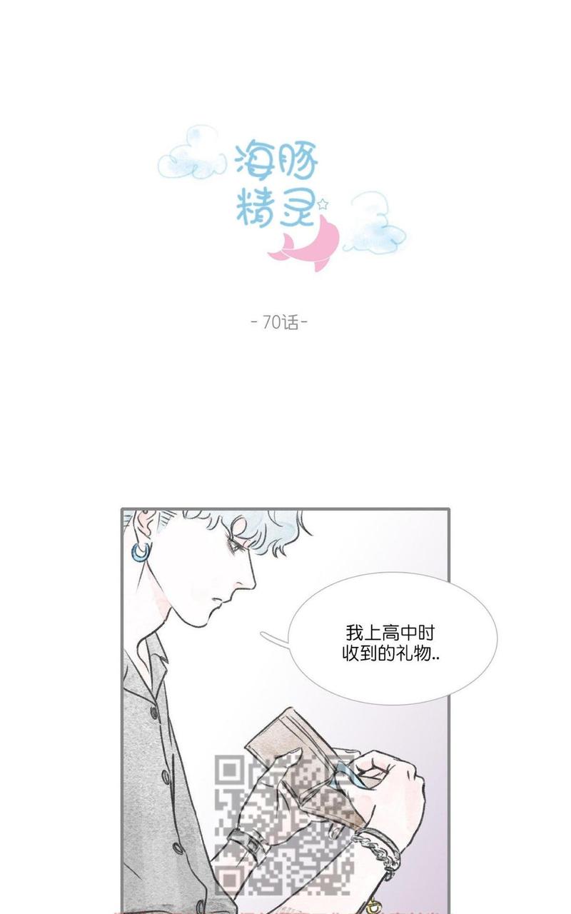 海豚精灵音乐漫画,第70话2图