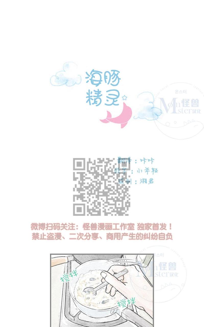 海豚精酿啤酒漫画,第24话1图
