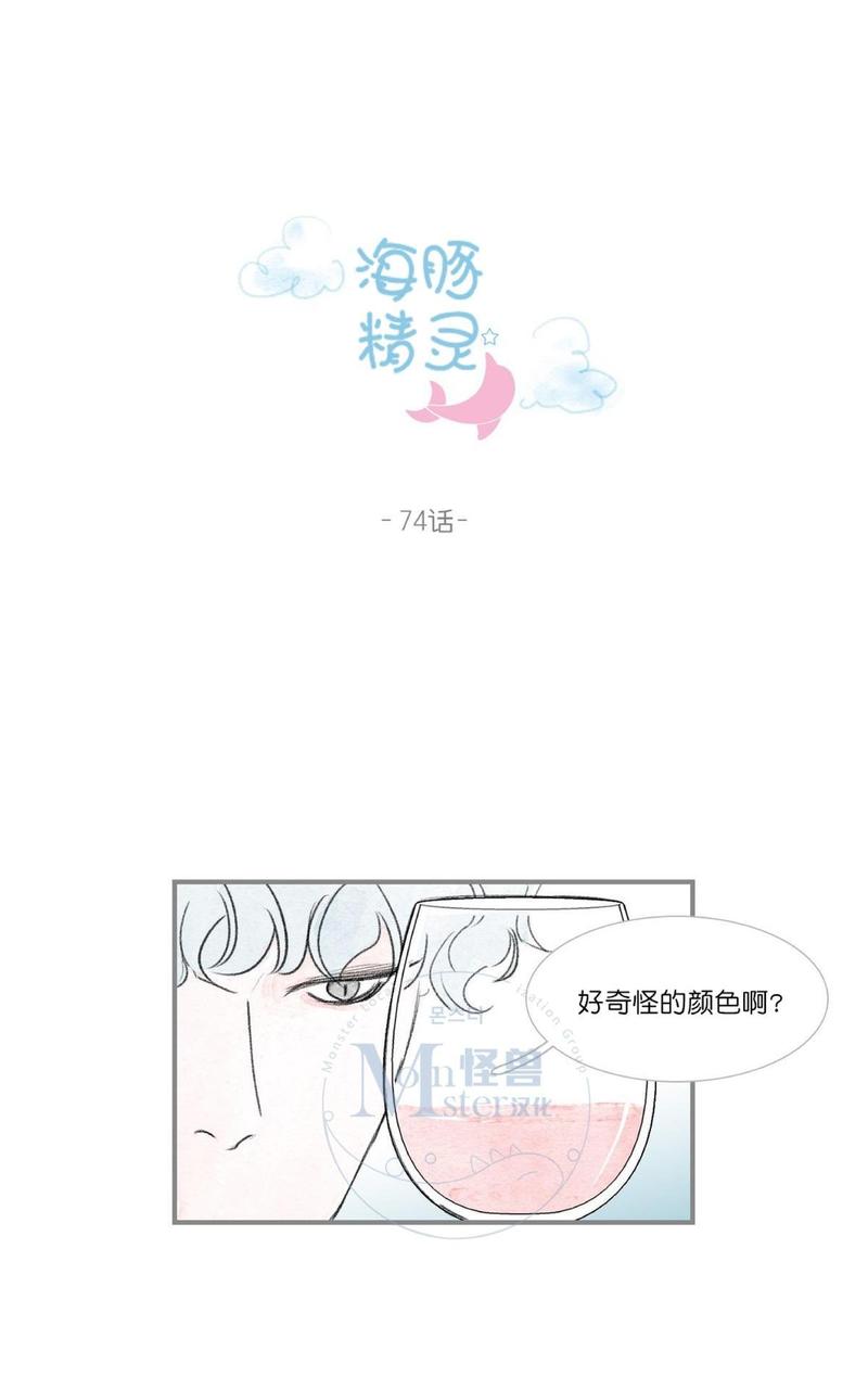 海豚精灵互动体验漫画,第74话2图