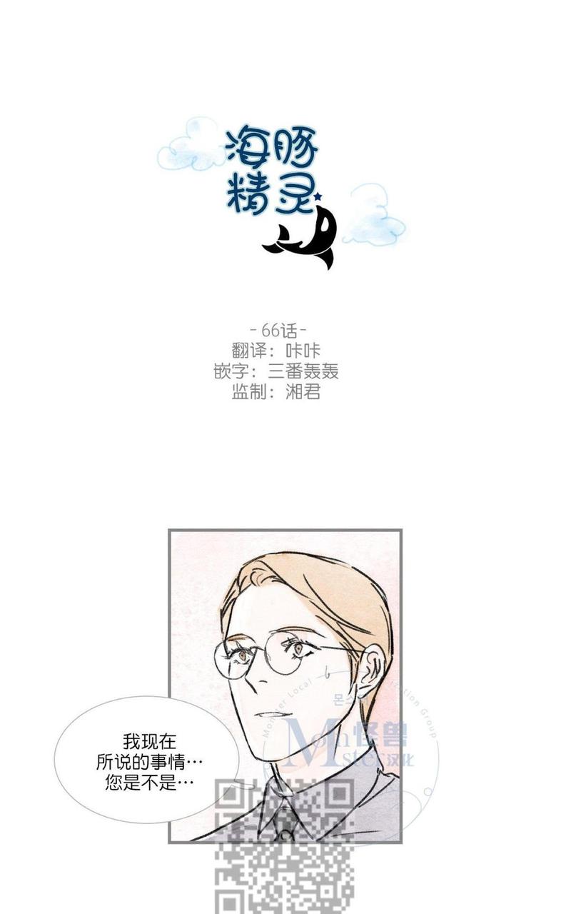 海豚精灵动画片漫画,第66话1图