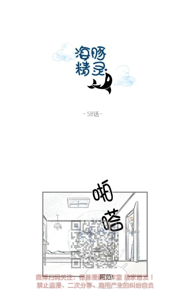 海豚精灵音乐漫画,第58话2图