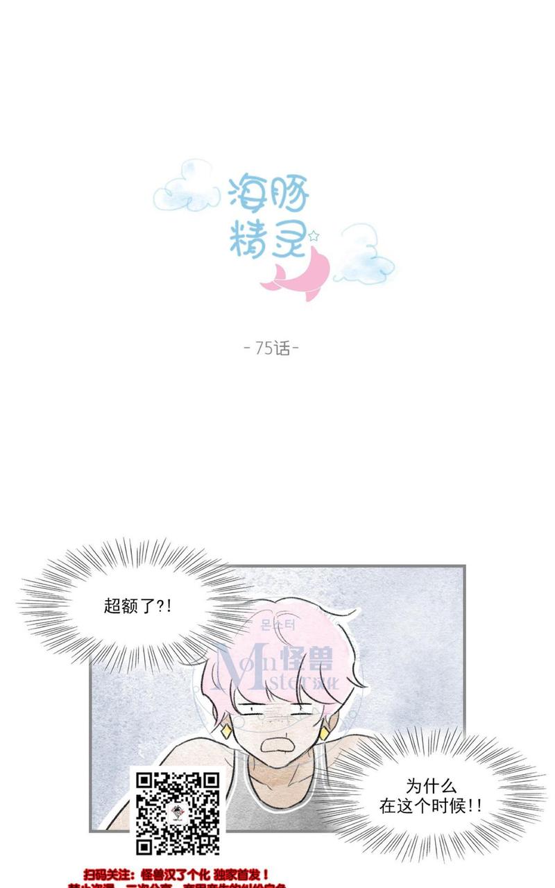 海豚精灵漫画完结了吗漫画,第75话3图