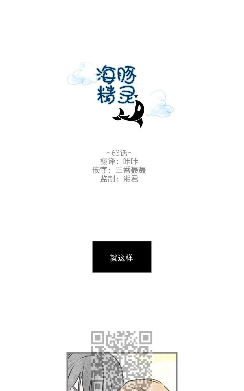 海豚精灵公司漫画,第63话2图