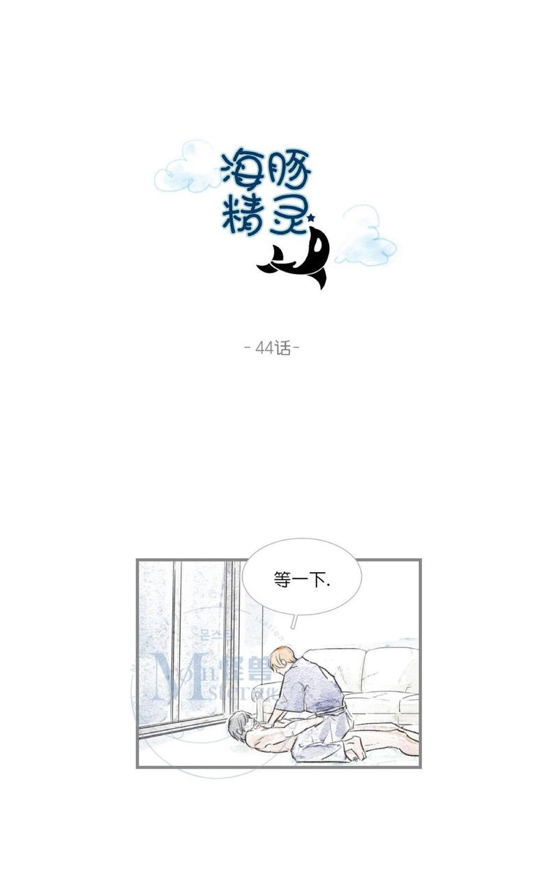 海豚精灵动画片漫画,第44话1图