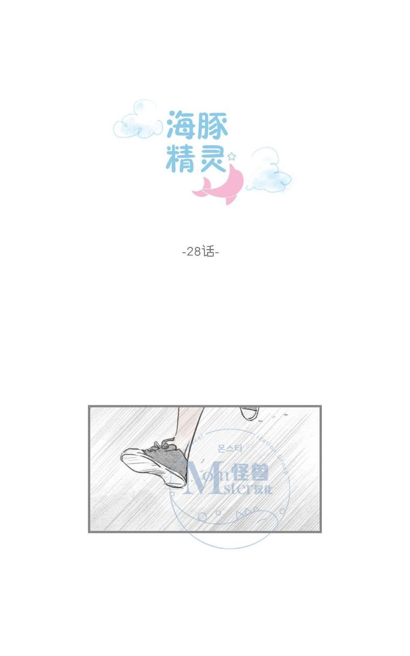 海豚精灵动漫漫画,第28话1图