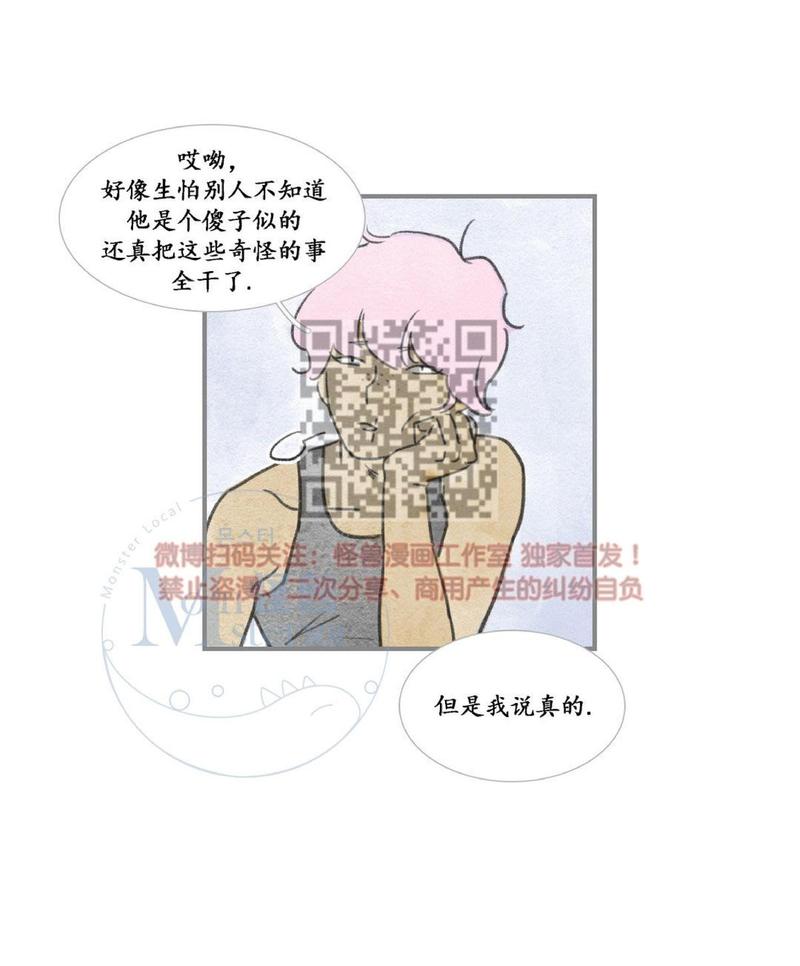 海豚车主真实感受漫画,第18话5图