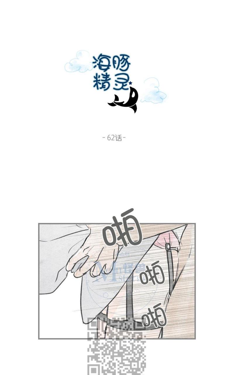 海豚精灵:海洋任务漫画,第62话2图