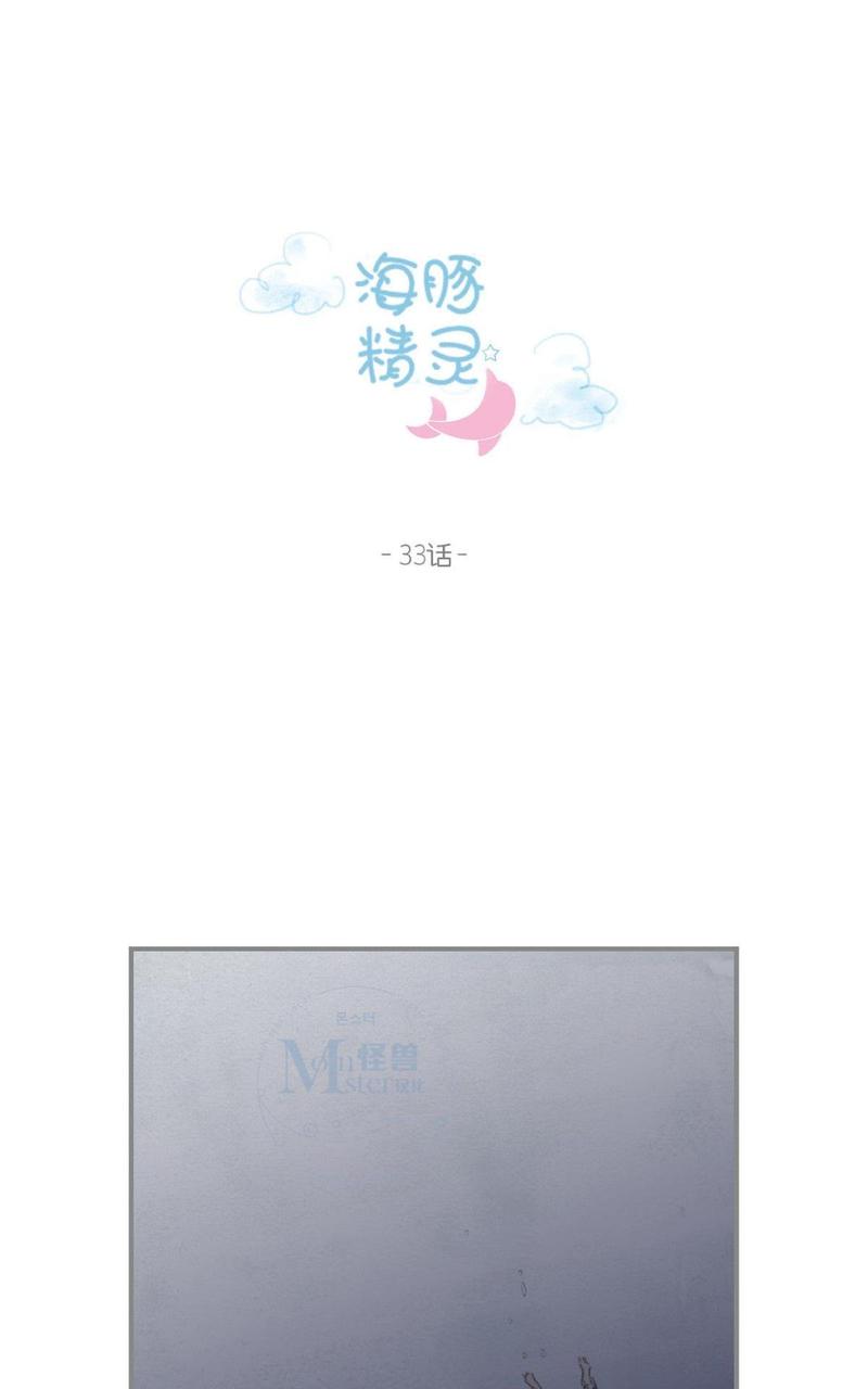 海豚精灵音乐漫画,第33话1图