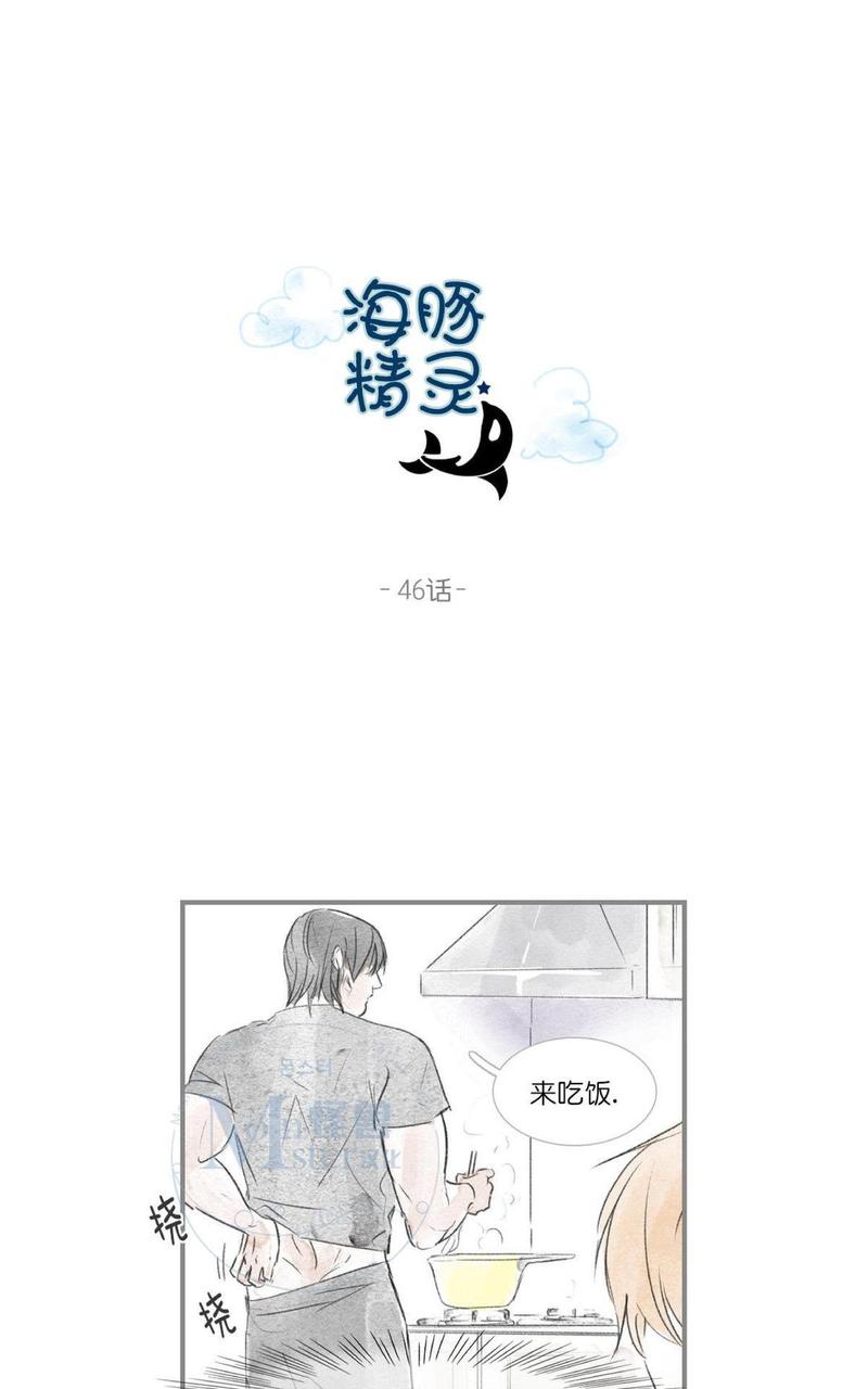 海豚精灵音乐漫画,第46话1图