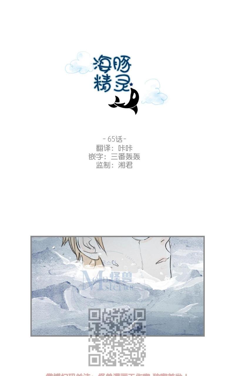 海豚精灵音乐漫画,第65话2图